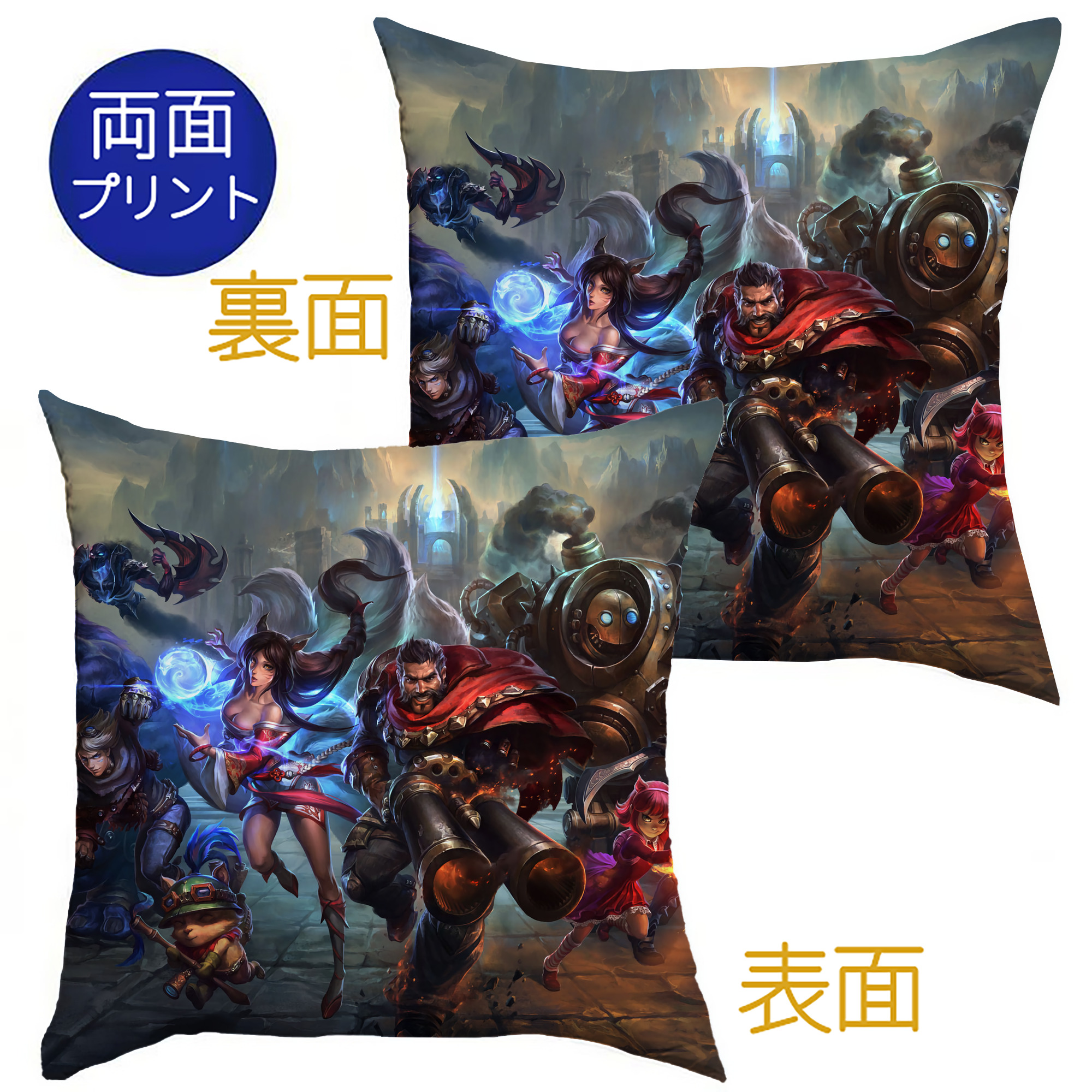 （画像用） リーグ・オブ・レジェンド League of Legends LOL クッションカバー＆本体セット（ポリエステル素材）