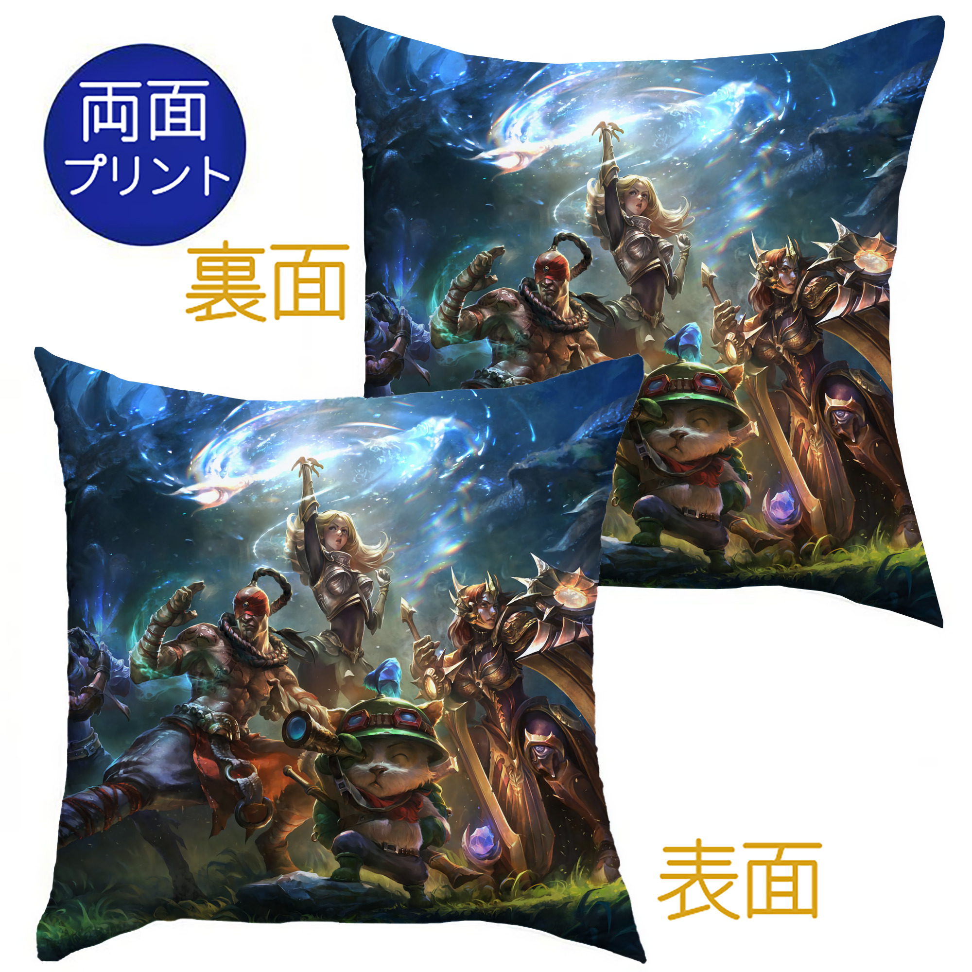 （画像用） リーグ・オブ・レジェンド League of Legends LOL クッションカバー＆本体セット（ポリエステル素材）