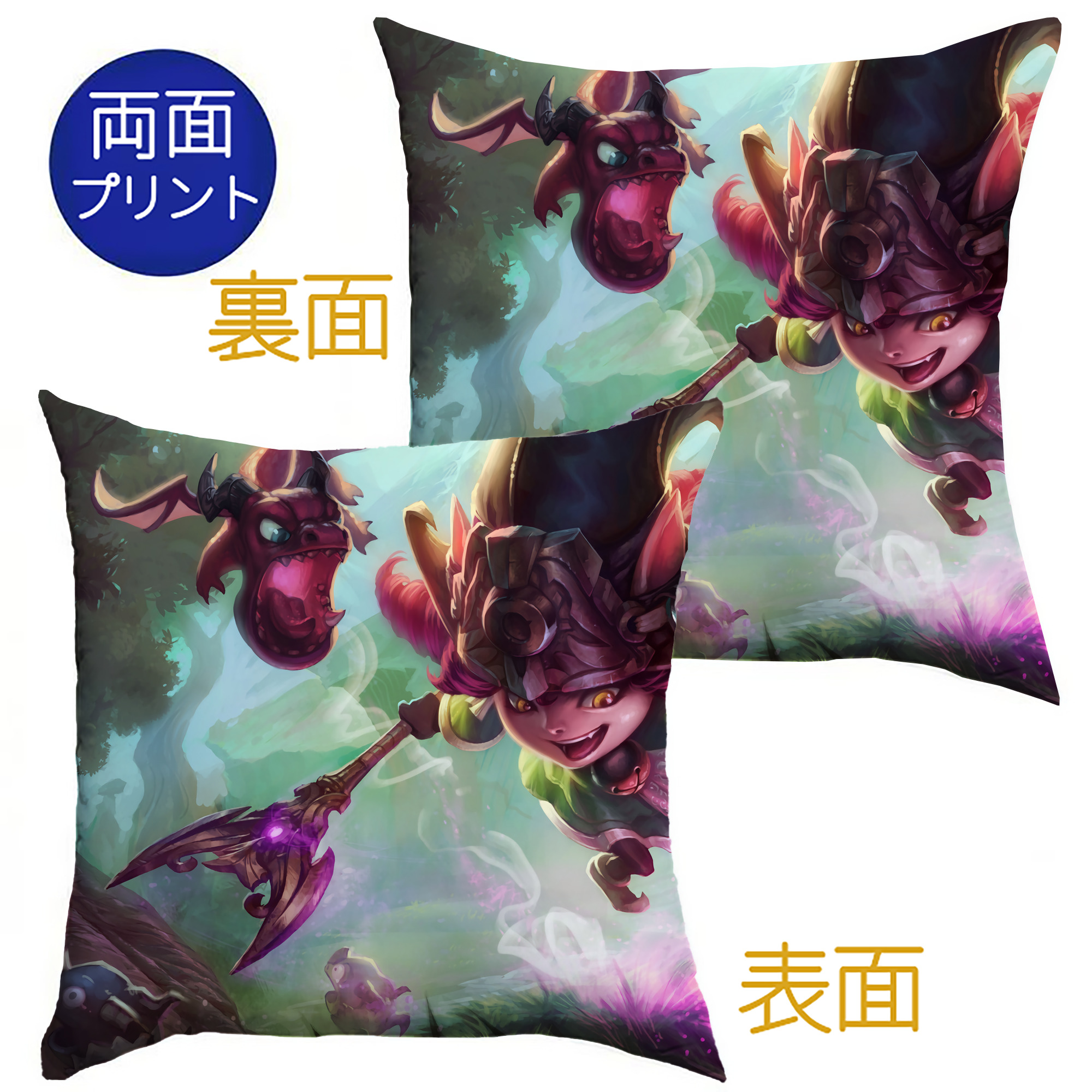 （画像用） リーグ・オブ・レジェンド League of Legends LOL クッションカバー＆本体セット（ポリエステル素材）