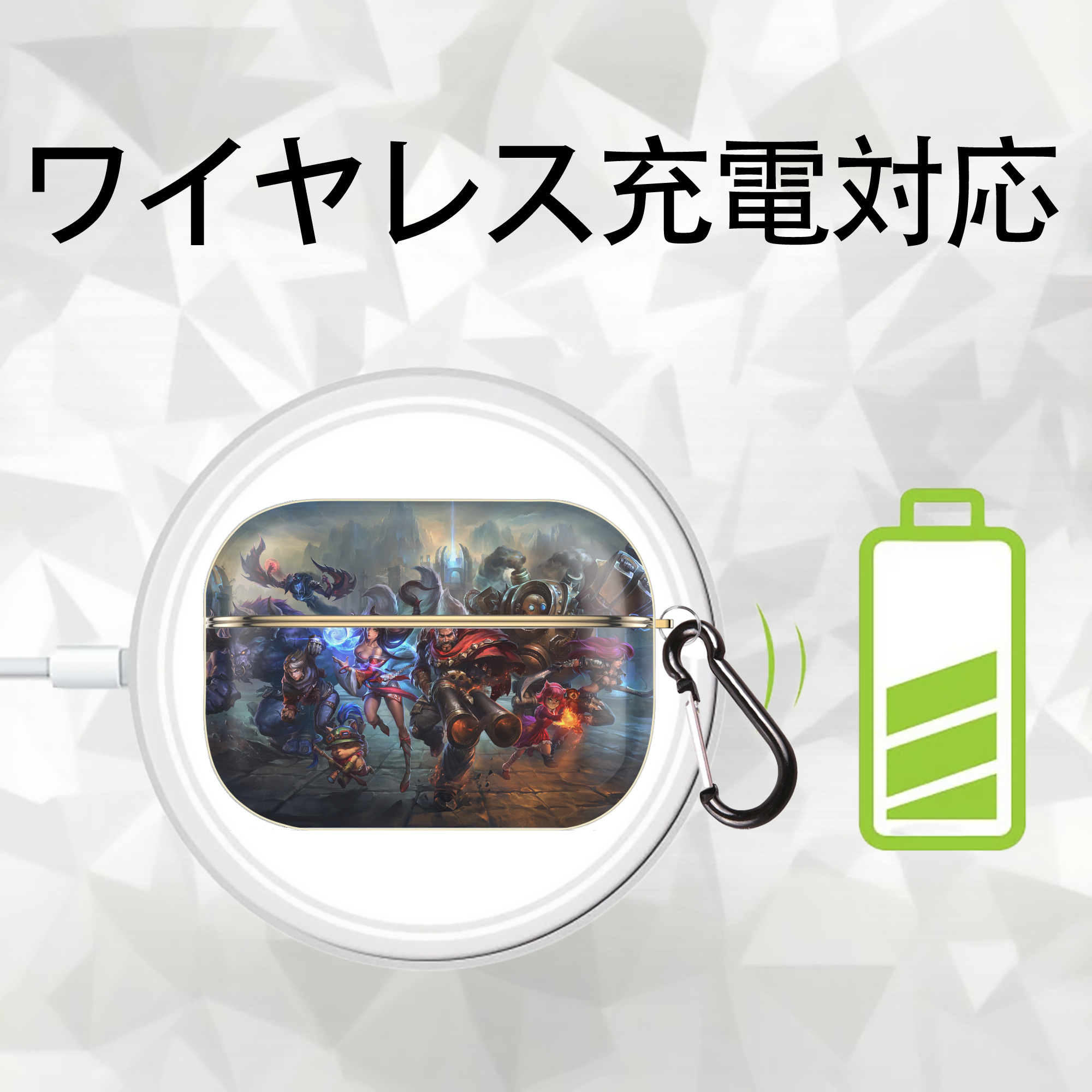 リーグ・オブ・レジェンド League of Legends LOL 【AirPods Pro用】ハードシェル保護ケース｜耐衝撃・防指紋・カラビナ付き商品仕様