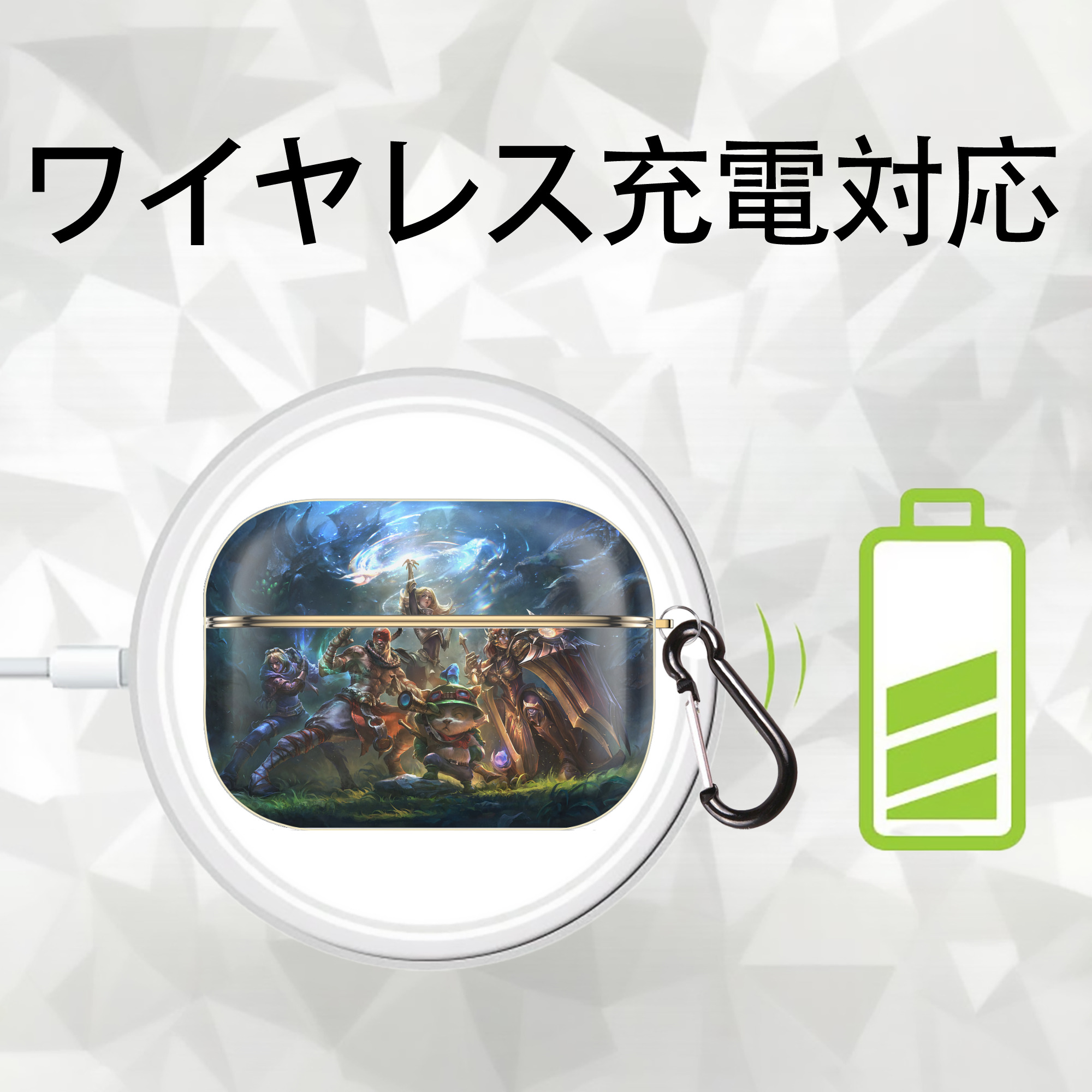 リーグ・オブ・レジェンド League of Legends LOL 【AirPods Pro用】ハードシェル保護ケース｜耐衝撃・防指紋・カラビナ付き商品仕様
