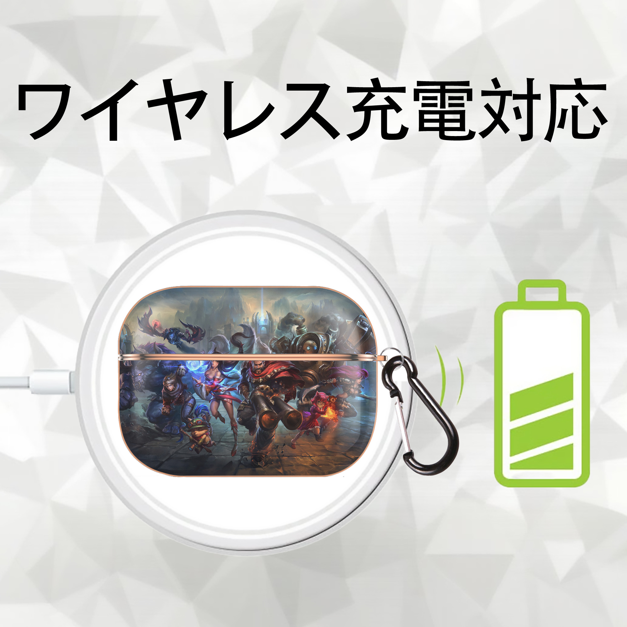 リーグ・オブ・レジェンド League of Legends LOL 【AirPods Pro用】ハードシェル保護ケース｜耐衝撃・防指紋・カラビナ付き商品仕様