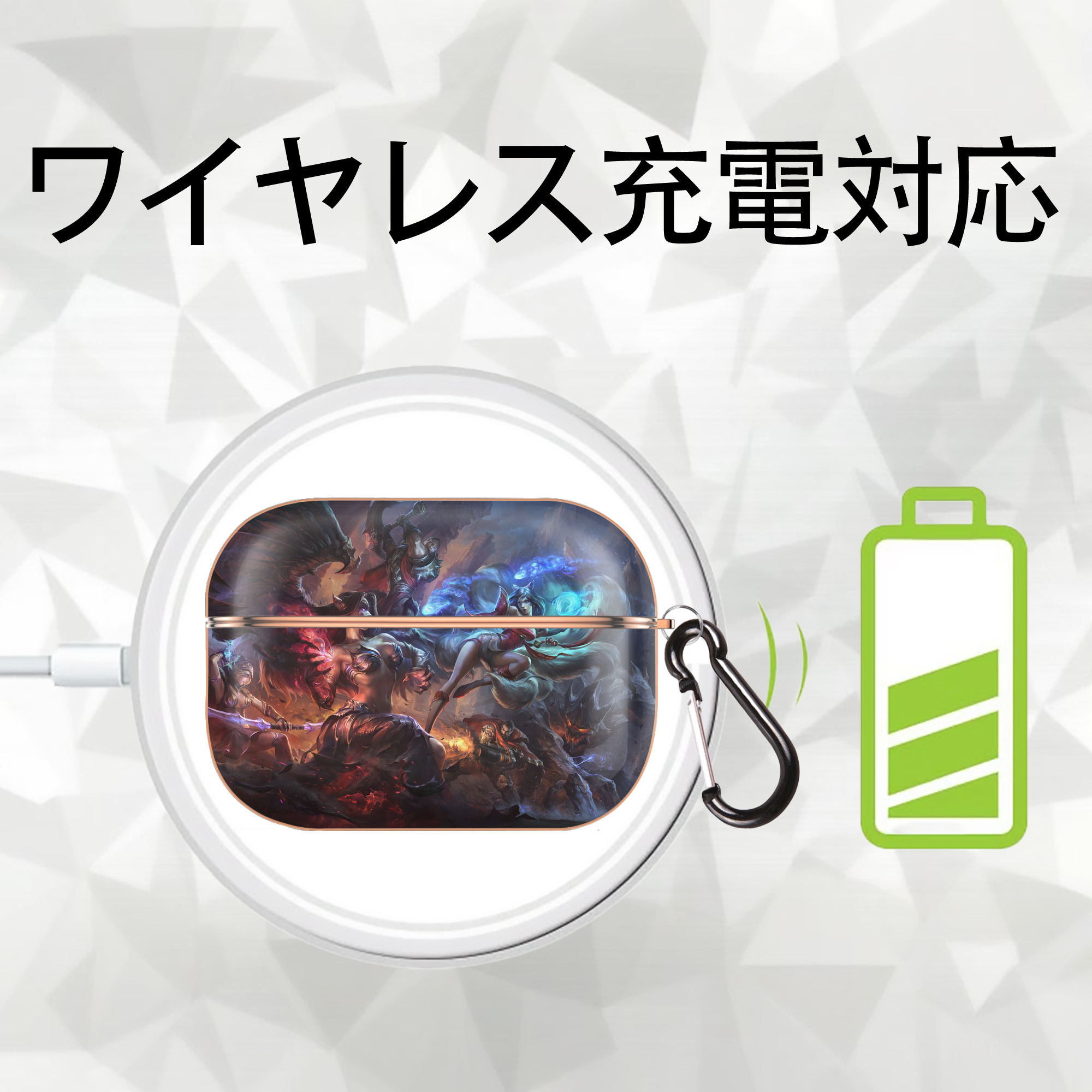 リーグ・オブ・レジェンド League of Legends LOL 【AirPods Pro用】ハードシェル保護ケース｜耐衝撃・防指紋・カラビナ付き商品仕様
