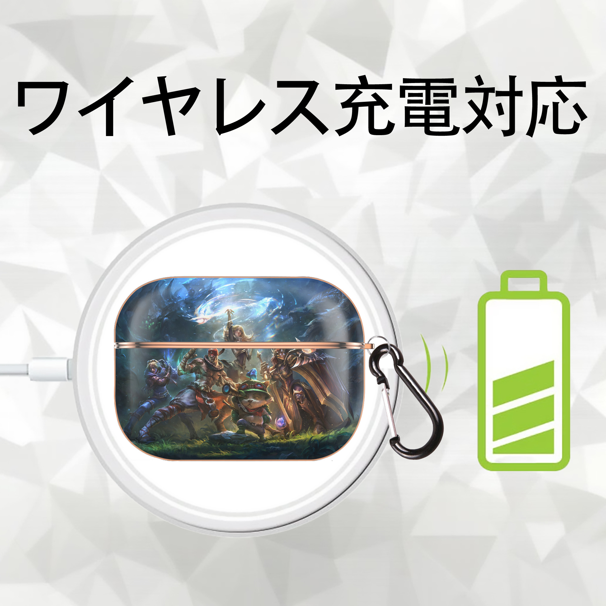 リーグ・オブ・レジェンド League of Legends LOL 【AirPods Pro用】ハードシェル保護ケース｜耐衝撃・防指紋・カラビナ付き商品仕様