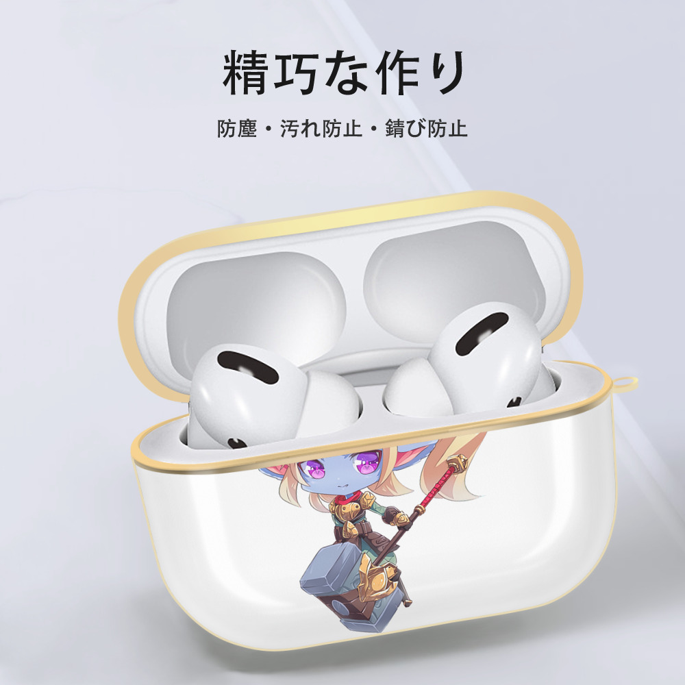 リーグ・オブ・レジェンド League of Legends LOL 【AirPods Pro用】ハードシェル保護ケース｜耐衝撃・防指紋・カラビナ付き商品仕様
